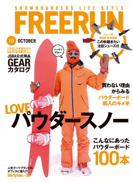 Freerun（フリーラン） 10月号 (発売日2013年09月27日) 表紙