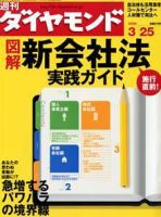 週刊ダイヤモンド（Diamond WEEKLY）のバックナンバー (32ページ