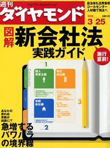 週刊ダイヤモンド（Diamond WEEKLY） 3/25号 (発売日2006年03月20日) 表紙