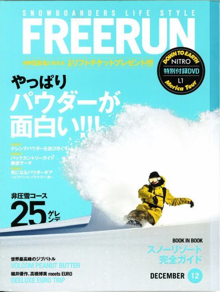 Freerun（フリーラン） 12月号 (発売日2013年11月27日) 表紙