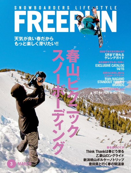Freerun（フリーラン） 3月号 (発売日2014年02月27日) 表紙