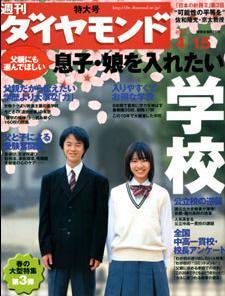 週刊ダイヤモンド（Diamond WEEKLY） 4/15号 (発売日2006年04月10日) 表紙