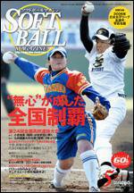 ソフトボールマガジン 5月号 (発売日2006年04月11日) 表紙