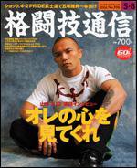 格闘技通信 5/8号 (発売日2006年04月07日) 表紙