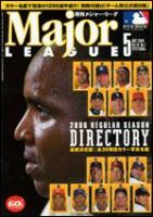 月刊メジャーリーグ 5月号 (発売日2006年04月10日) 表紙