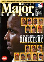 月刊メジャーリーグ 5月号 (発売日2006年04月10日) 表紙