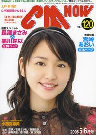 CMNOW（シーエムナウ） vol.120 (発売日2006年04月10日) 表紙