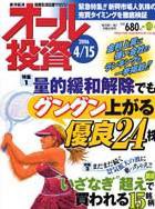オール投資 4月15日号 (発売日2006年04月03日) 表紙