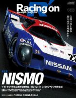 Racing on(レーシングオン) NISMO特集 (発売日2013年02月01日) 表紙