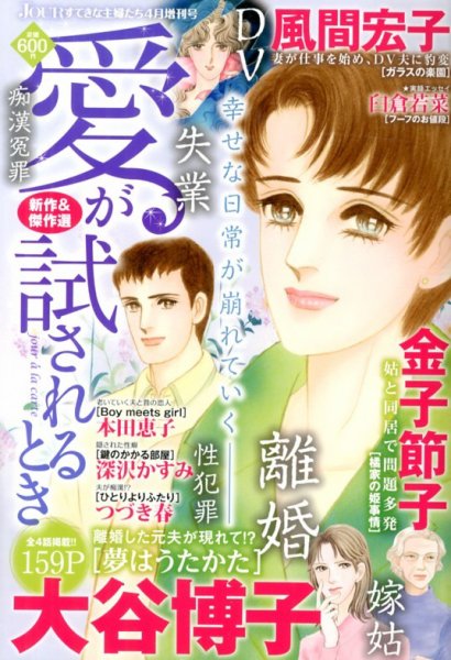 増刊 Jour (ジュール) すてきな主婦たち 4月号 (発売日2013年02月26日) 表紙