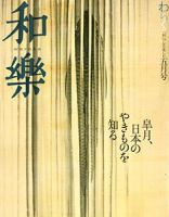 和樂(和楽) 5月号 表紙