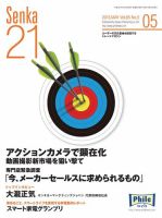 Senka21 5月号 (発売日2013年04月30日) 表紙