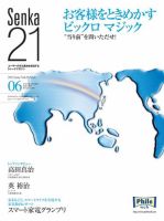 Senka21 6月号 (発売日2013年05月30日) 表紙