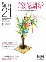 Senka21 7月号 (発売日2013年06月30日) 表紙