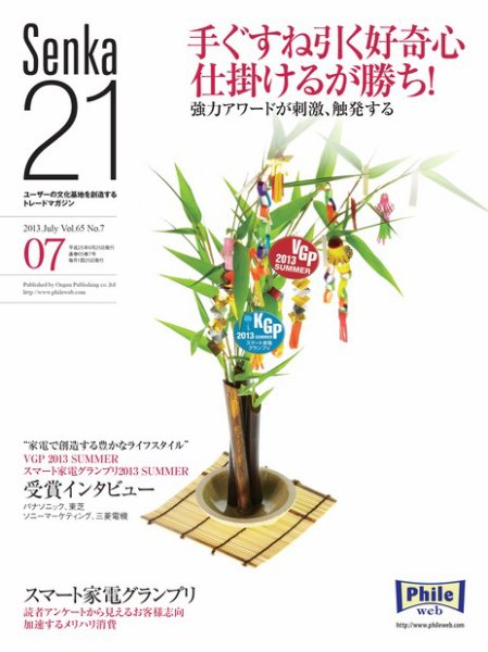 Senka21 7月号 (発売日2013年06月30日) 表紙