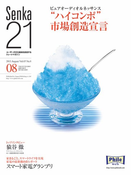 Senka21 8月号 (発売日2013年07月30日) 表紙