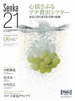 Senka21 9月号 (発売日2013年08月30日) 表紙