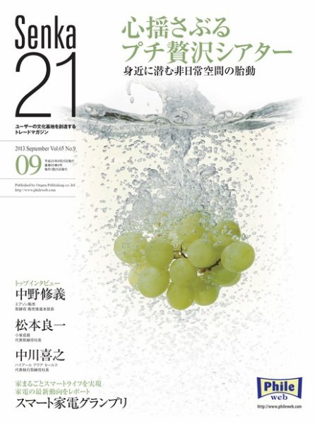 Senka21 9月号 (発売日2013年08月30日) 表紙