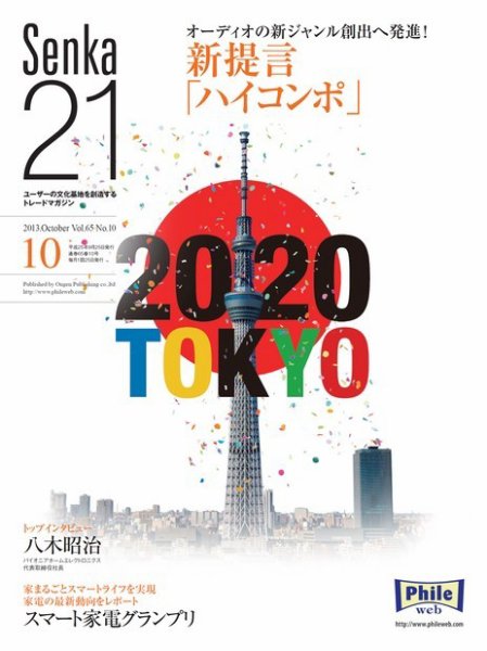 Senka21 10月号 (発売日2013年09月30日) 表紙