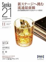 Senka21 11月号 (発売日2013年10月30日) 表紙