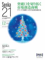 Senka21 12月号 (発売日2013年11月30日) 表紙