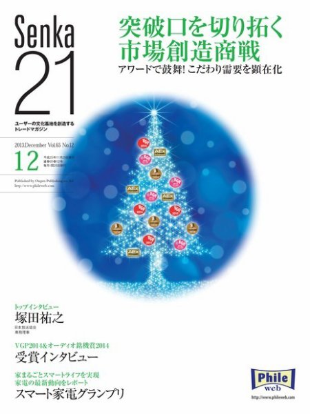 Senka21 12月号 (発売日2013年11月30日) 表紙