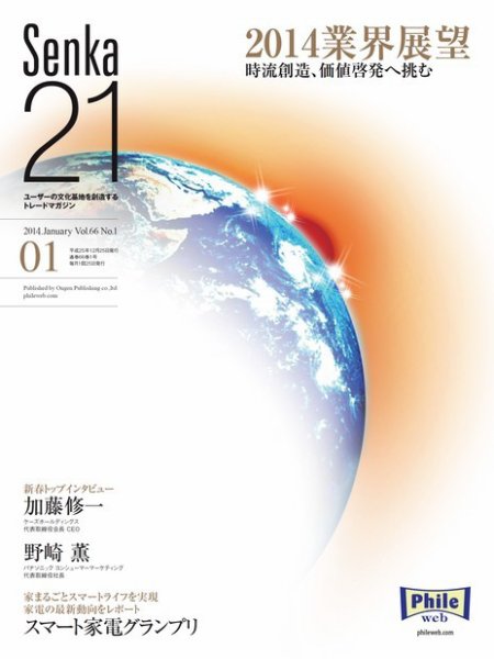 Senka21 1月号 (発売日2013年12月30日) 表紙