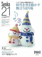 Senka21 2月号 (発売日2014年01月30日) 表紙
