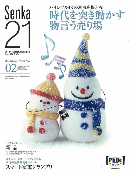 Senka21 2月号 (発売日2014年01月30日) 表紙