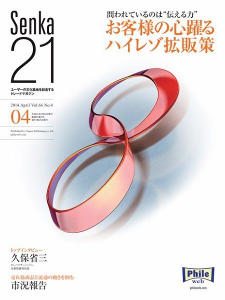Senka21 4月号 (発売日2014年03月30日) 表紙
