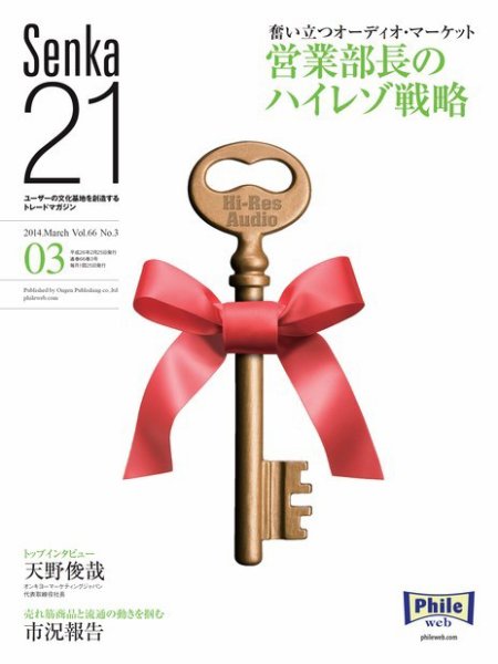 Senka21 3月号 (発売日2014年02月28日) 表紙