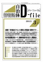 自治体情報誌 D-file(ディーファイル） 3月下号 表紙