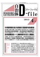 自治体情報誌 D-file(ディーファイル） 4月上号 表紙