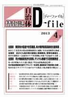自治体情報誌 D-file(ディーファイル） 4月下号 表紙
