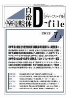 自治体情報誌 D-file(ディーファイル） 7月上号 表紙