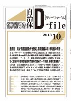自治体情報誌 D-file(ディーファイル） 10月上旬号 表紙