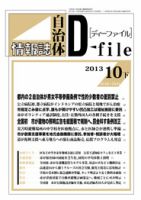 自治体情報誌 D-file(ディーファイル） 10月下旬号 表紙