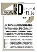 自治体情報誌 D-file(ディーファイル） １月号 表紙