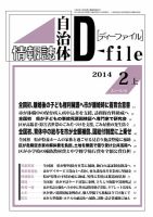 自治体情報誌 D-file(ディーファイル） 2月上旬号 表紙