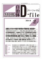 自治体情報誌 D-file(ディーファイル） 2月下旬号 表紙