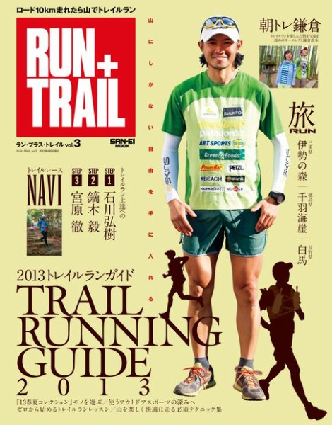 RUN＋TRAIL (ランプラストレイル)  Vol.3 (発売日2013年02月21日) 表紙