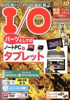 PC月刊誌　アイオー I/O (アイオー) 10月号 (発売日2013年09月18日) | 雑誌/定期購読の予約