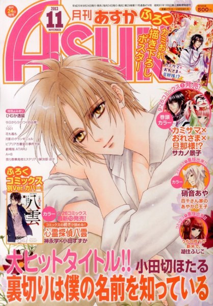 Asuka (アスカ) 11月号 (発売日2013年09月24日) 表紙