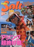 Angling Salt（アングリング・ソルト） 2013年11月号 (発売日2013年09月21日) 表紙
