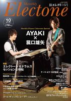 月刊エレクトーン 表紙