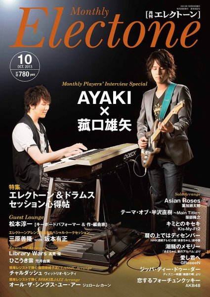 月刊エレクトーン 10月号 (発売日2013年09月20日) 表紙