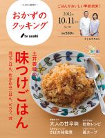 おかずのクッキング No.188 (発売日2013年09月21日) 表紙
