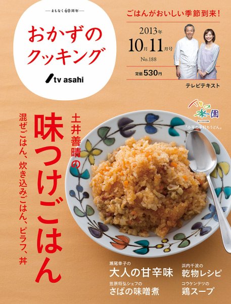 おかずのクッキング No.188 (発売日2013年09月21日) 表紙