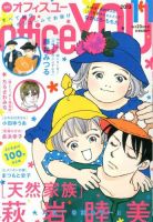 office YOU（オフィスユー） 11月号 表紙