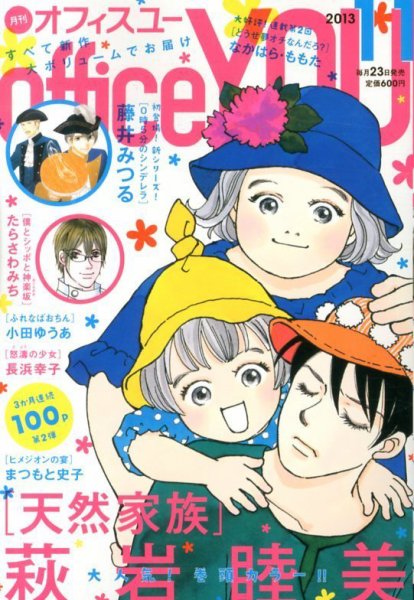 office YOU（オフィスユー） 11月号 (発売日2013年09月23日) 表紙